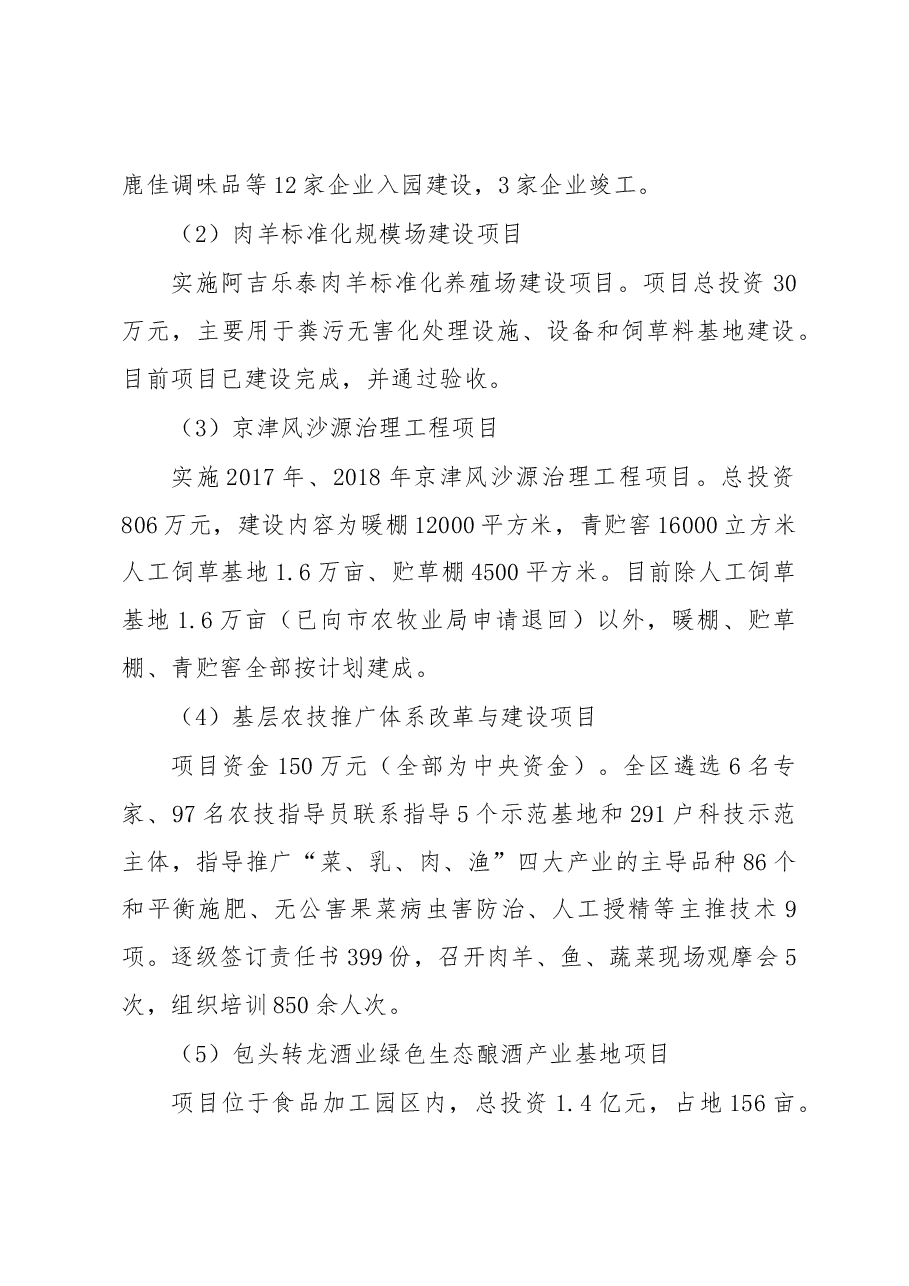 区农牧业局局长职报告.docx,第4页预览