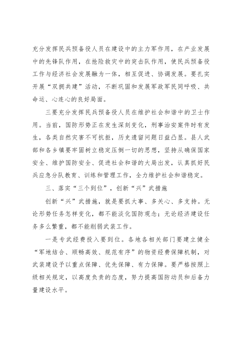 武装部部长讲话(十三).docx,第4页预览