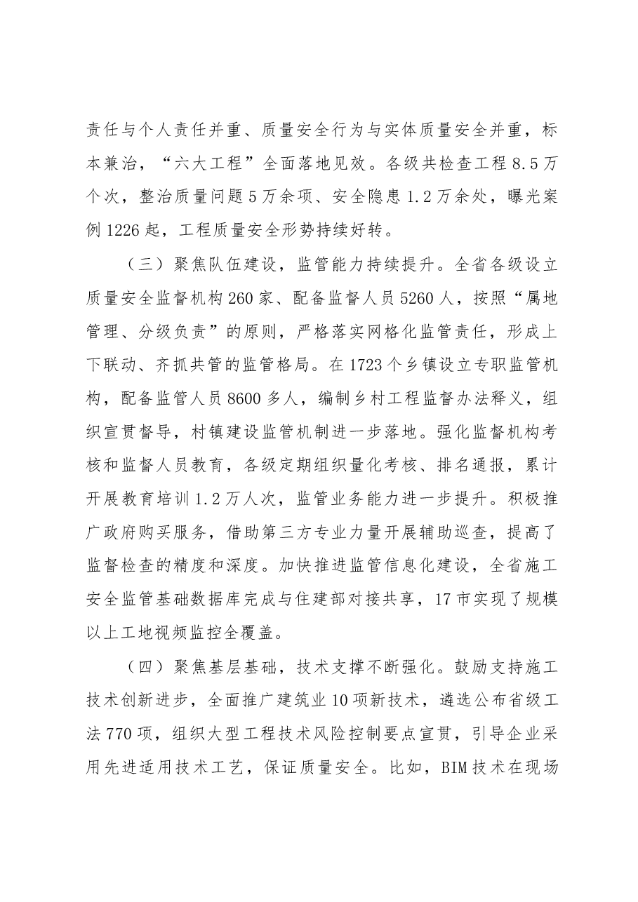 王玉志同志在全省工程质量安全工作座谈会议上的讲话.docx,第4页预览