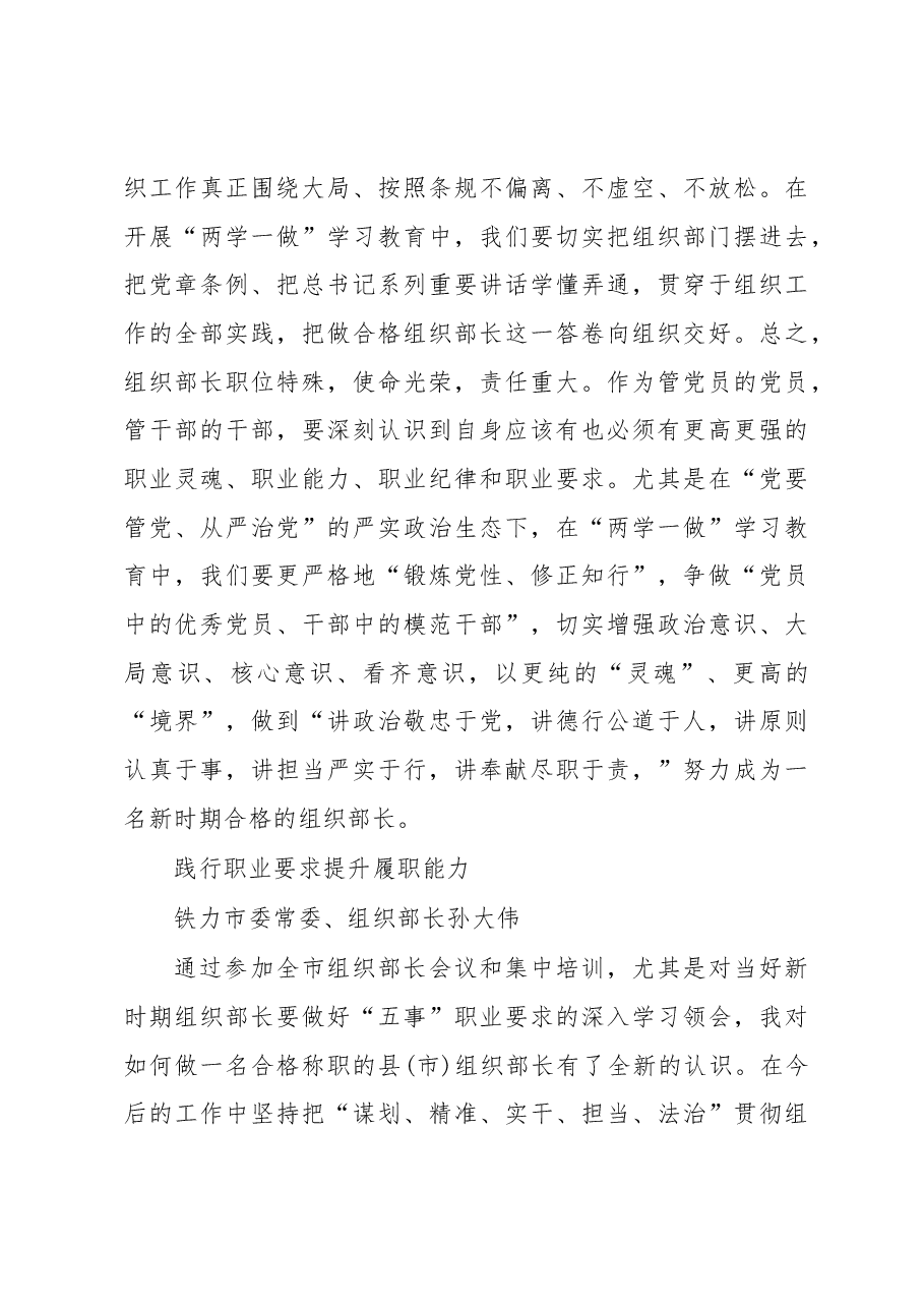 冯伟泉同志在全市组织部长会议上的讲话.docx,第4页预览