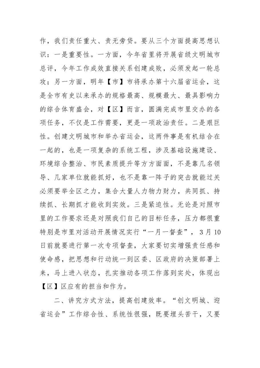 在全区“创文明城、迎省运会”活动动员大会上的讲话.doc,第2页预览
