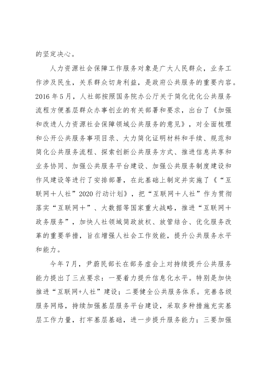 罗卫平:在20XX年全州人社系统半年工作座谈会议上的讲话.docx,第3页预览