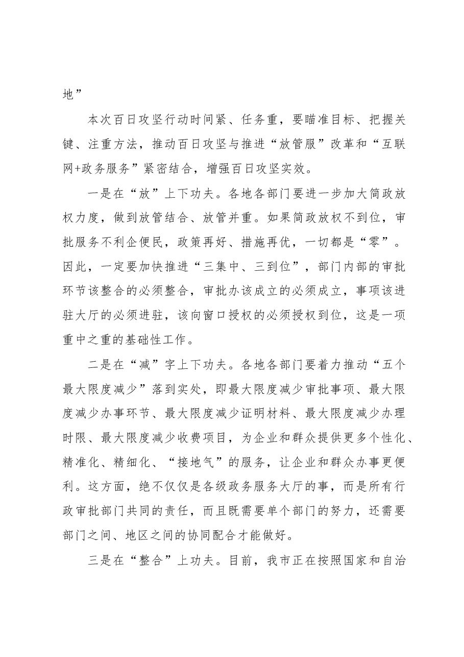张锐:全市优化营商环境动员部署电视电话.docx,第4页预览