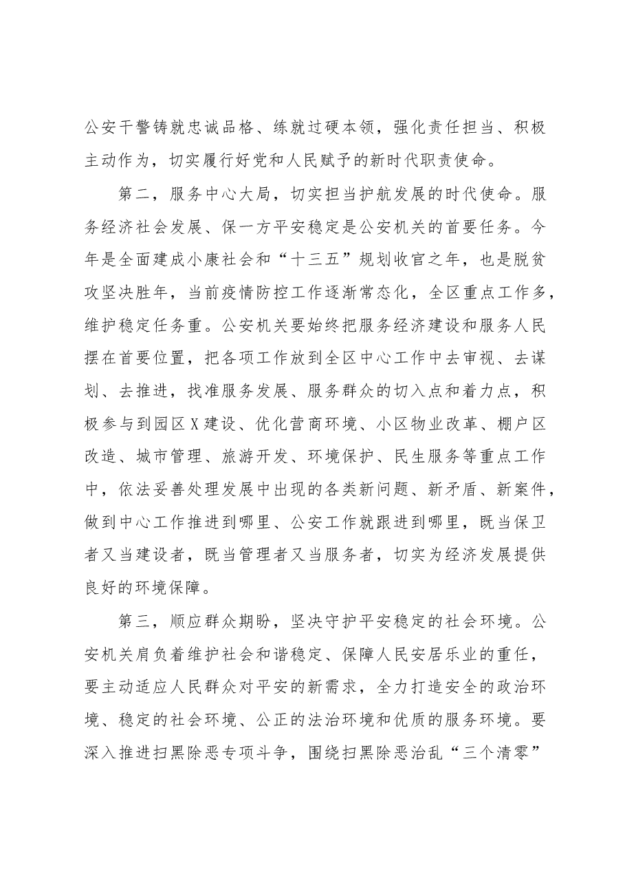 2020年公安工作会议讲话.docx,第4页预览