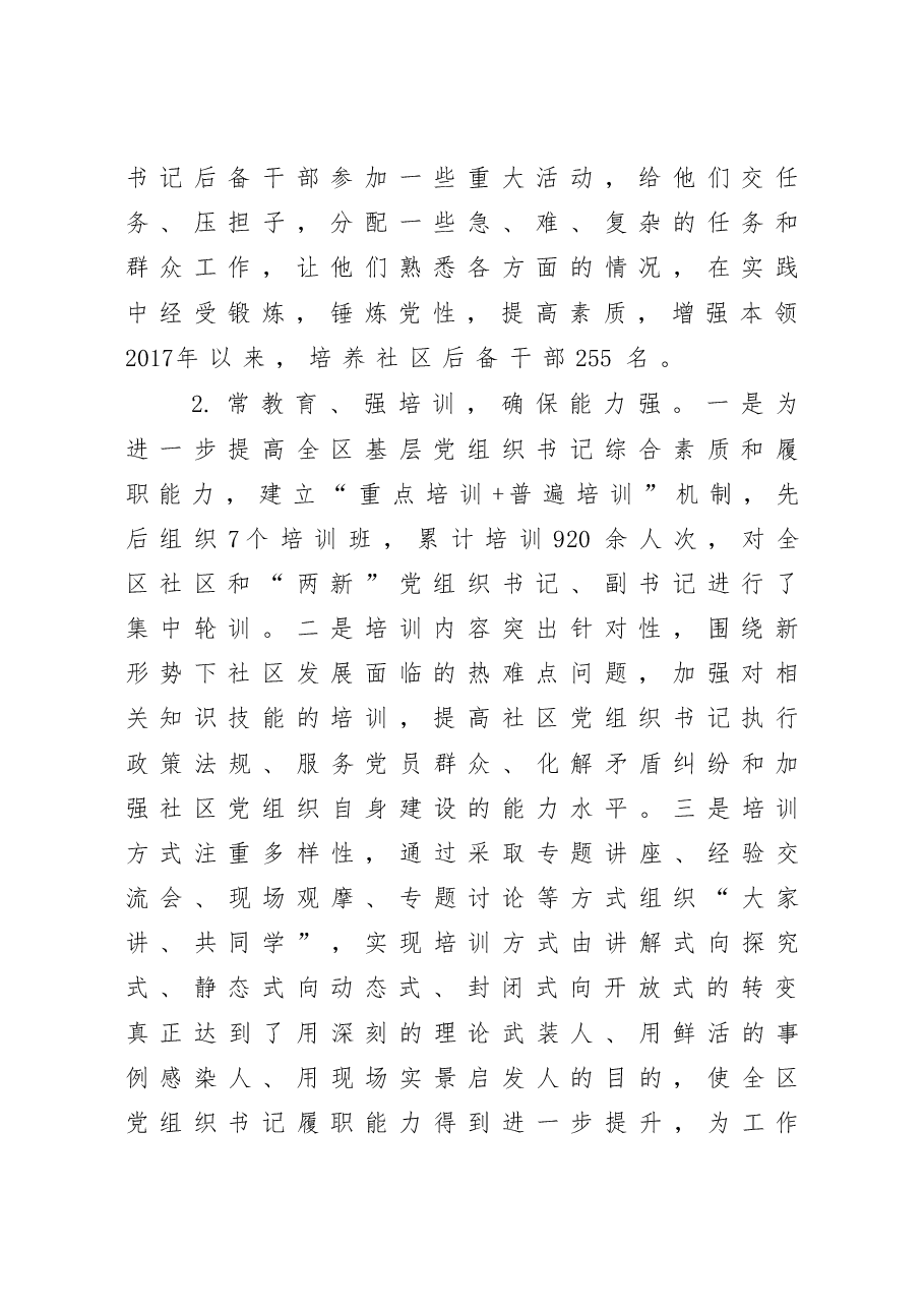 社区基层党组织带头人队伍建设交流发言材料.docx,第2页预览