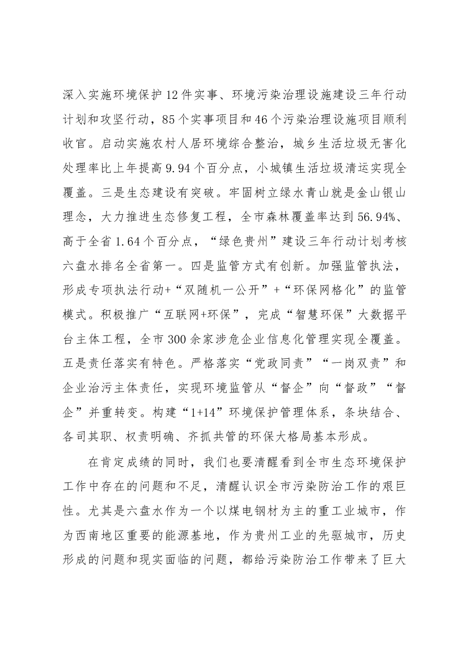李刚市长在全市环境保护督察整改暨污染防治攻坚部署会上的讲话.docx,第3页预览