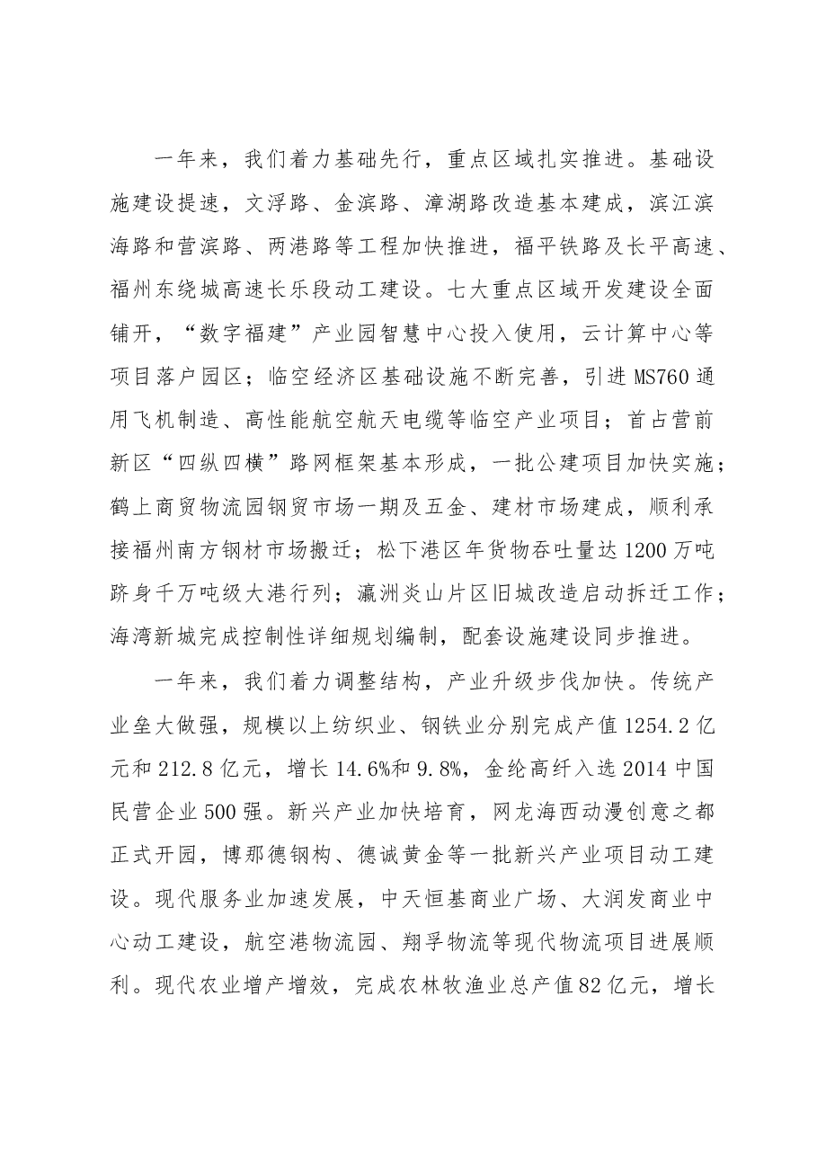 长乐市政府工作报告.doc,第3页预览