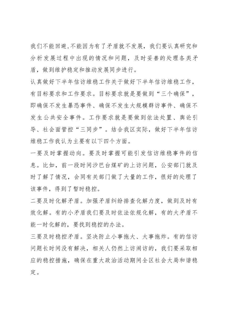 梁福祥 李彬同志在全区信访维稳工作会议上的讲话.docx,第4页预览