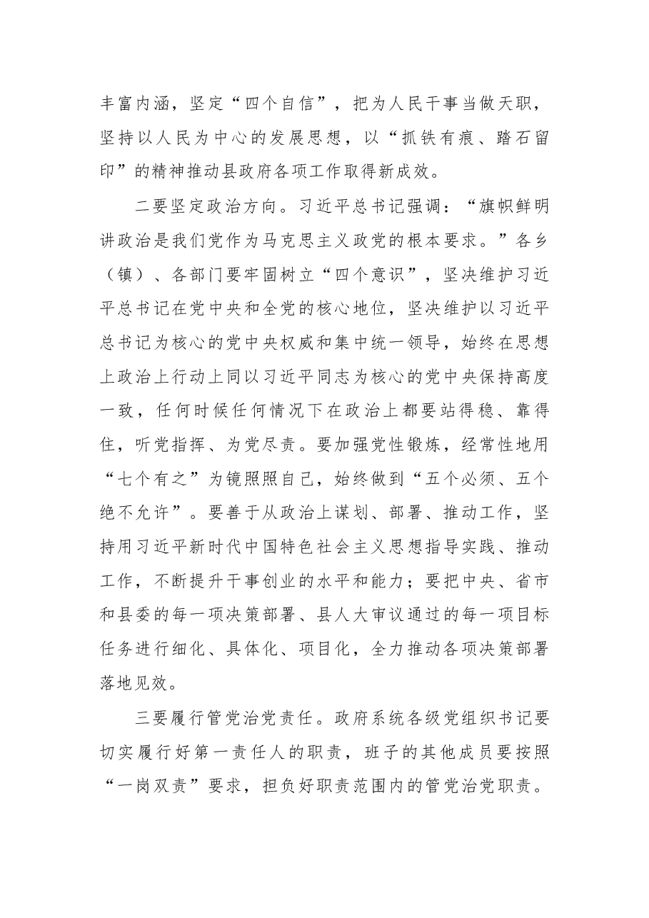 在2018年明溪县政府第一次全体会议上的讲话.docx,第3页预览