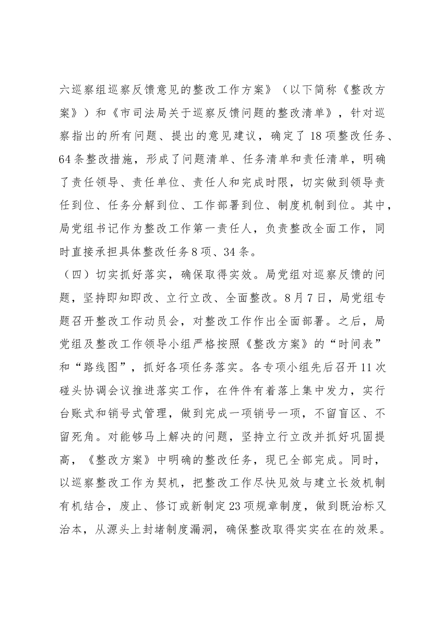 关于市委第六巡察组巡察反馈意见 整改落实情况的报告.docx,第3页预览
