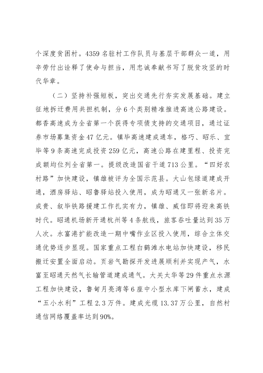 昭通市政府工作报告.docx，第4页预览