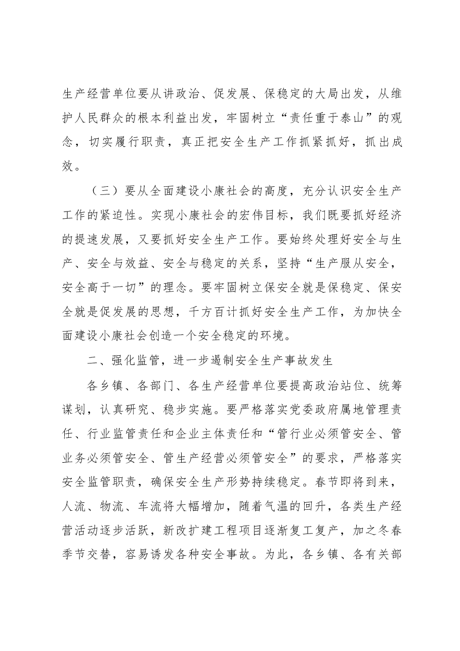 在全尚志市信访安全稳定工作会议上的讲话.docx,第3页预览