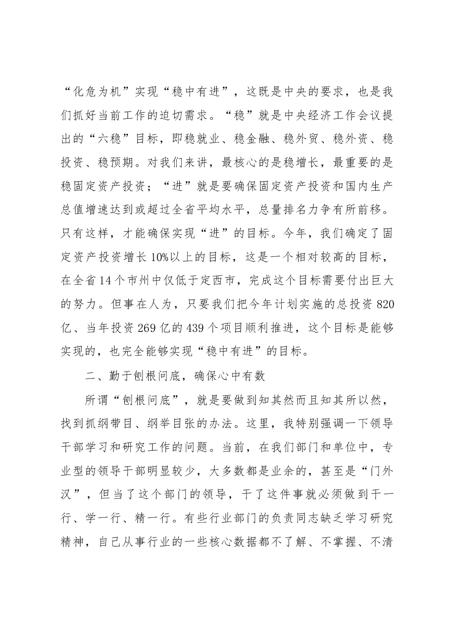 在市政府第九次全体会议上的讲话.docx,第3页预览