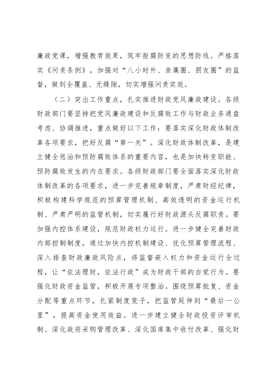 樊相奇同志在2017年度全体干部职工大会上的讲话.docx,第3页预览