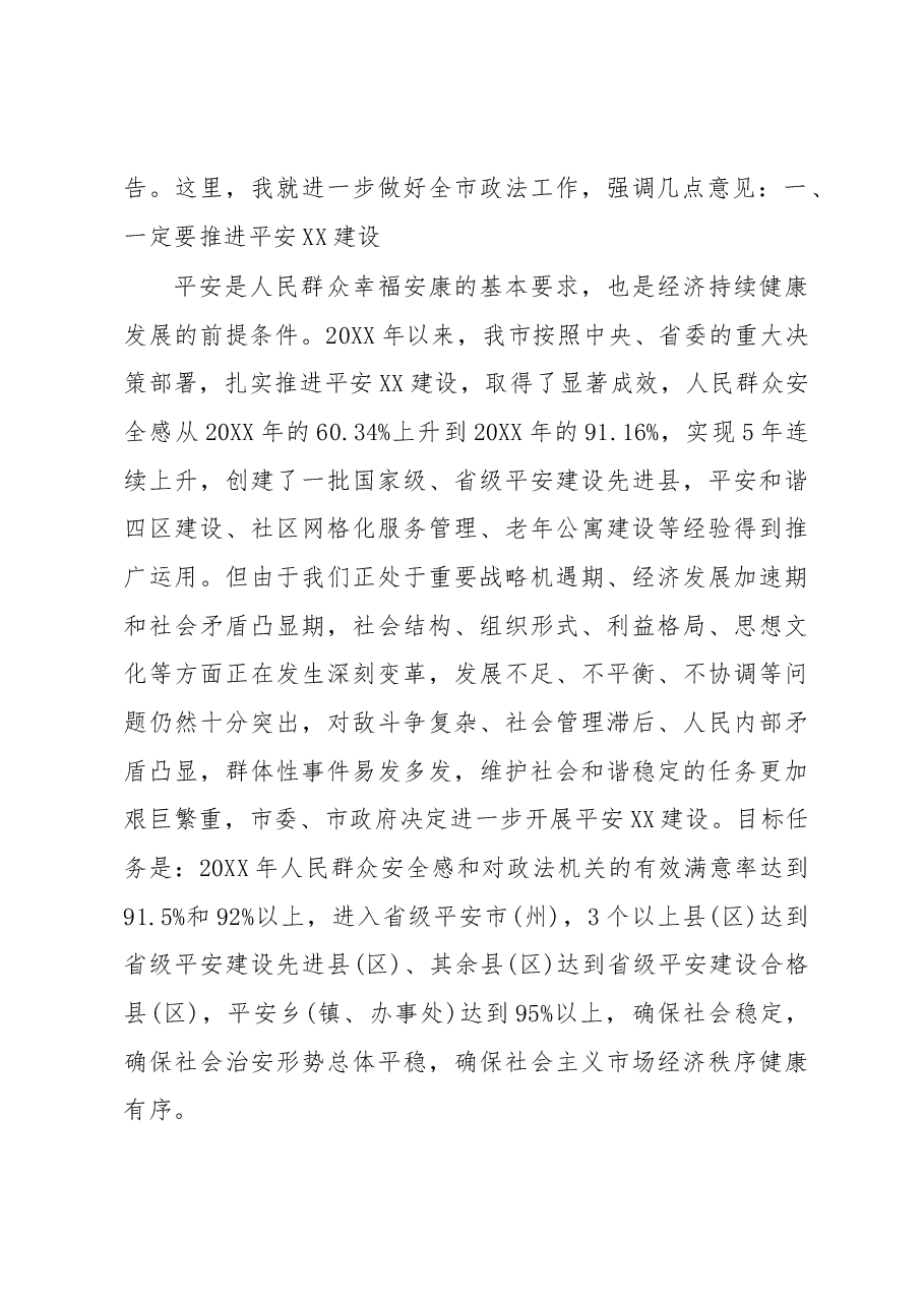 政法工作会议讲话之十三.docx,第2页预览