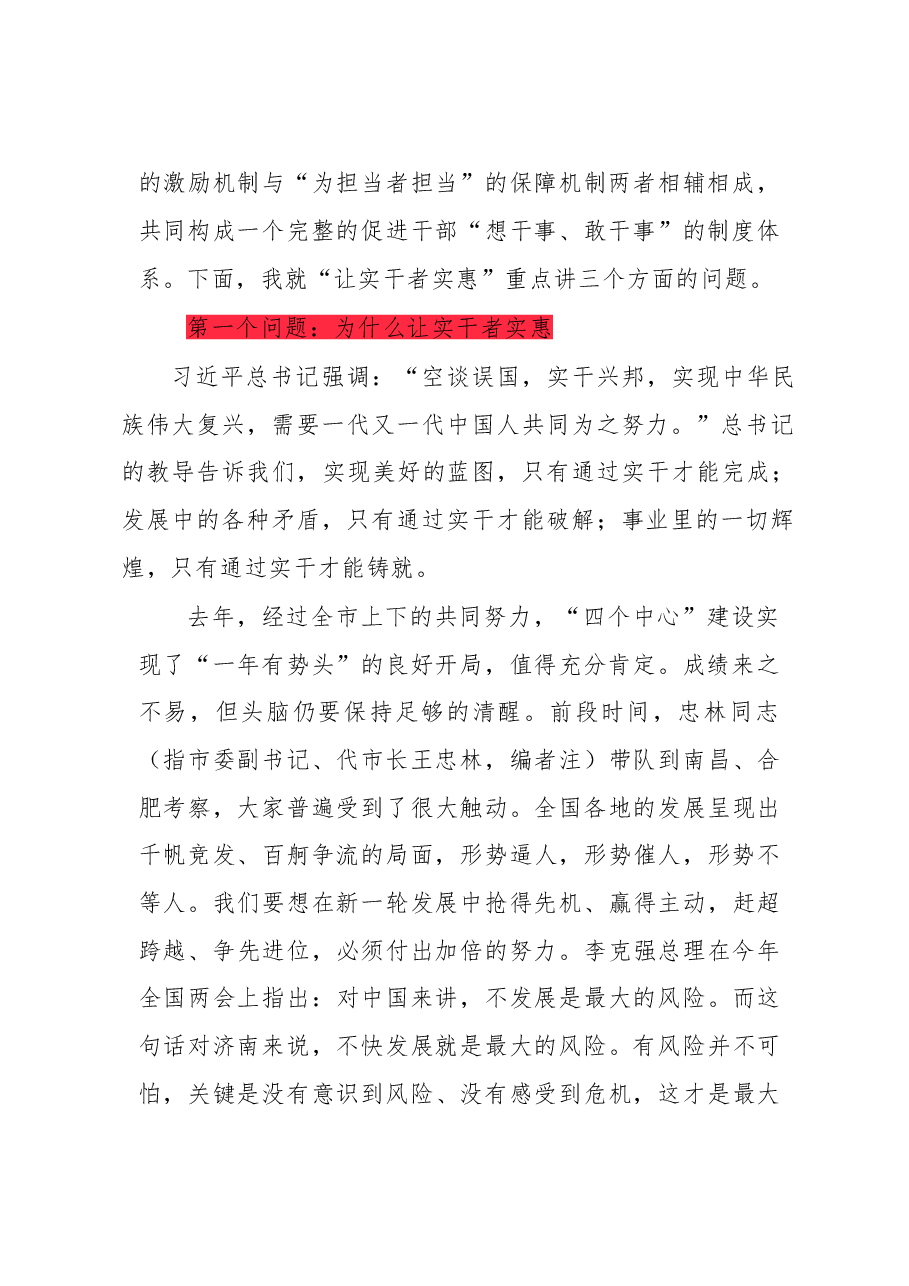 让实干者实惠.doc,第2页预览