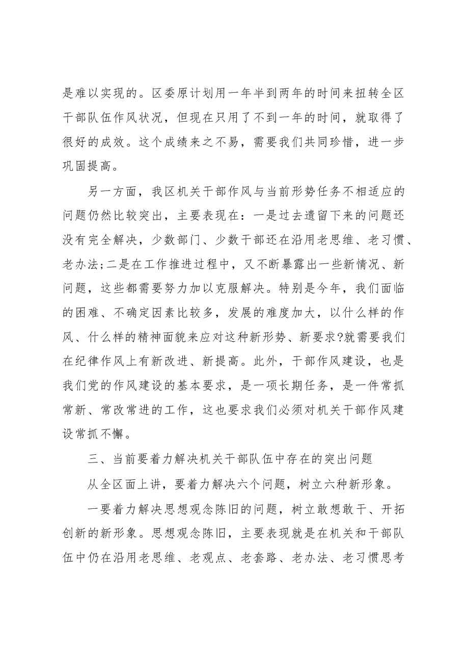 在整顿机关作风纪律动员大会上的讲话(四).doc,第3页预览