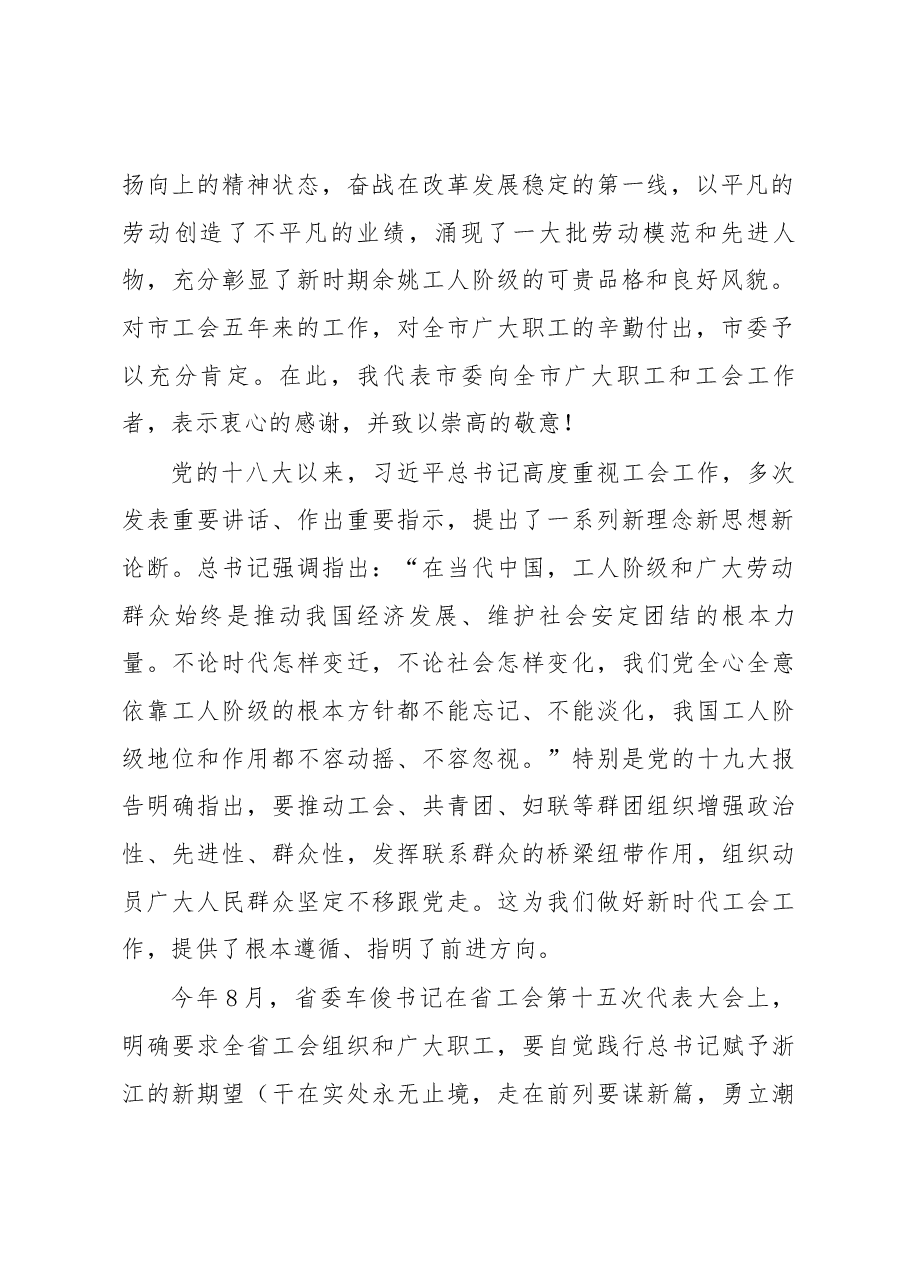 奚明在余姚市工会第十七次代表大会开幕式上的讲话.docx,第2页预览