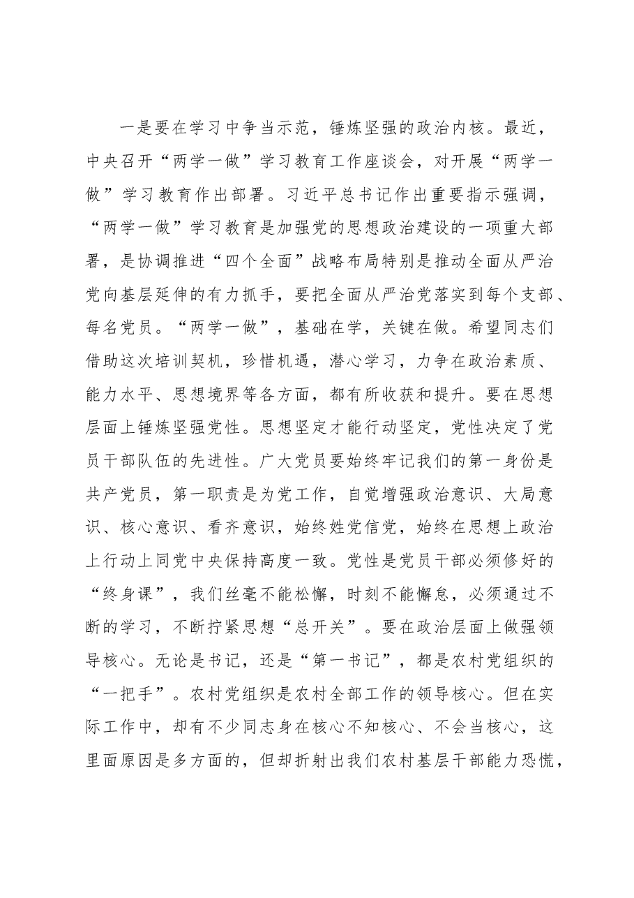 在优秀村党组织书记示范班 开班仪式上的讲话.doc,第2页预览