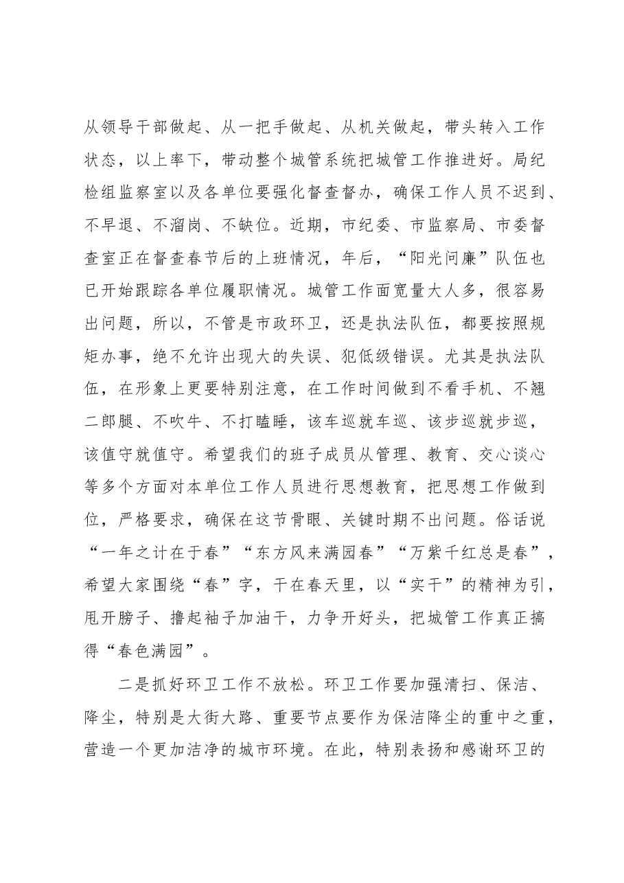 在市城管执法局2017年第1次党组扩大会上的讲话.docx,第3页预览