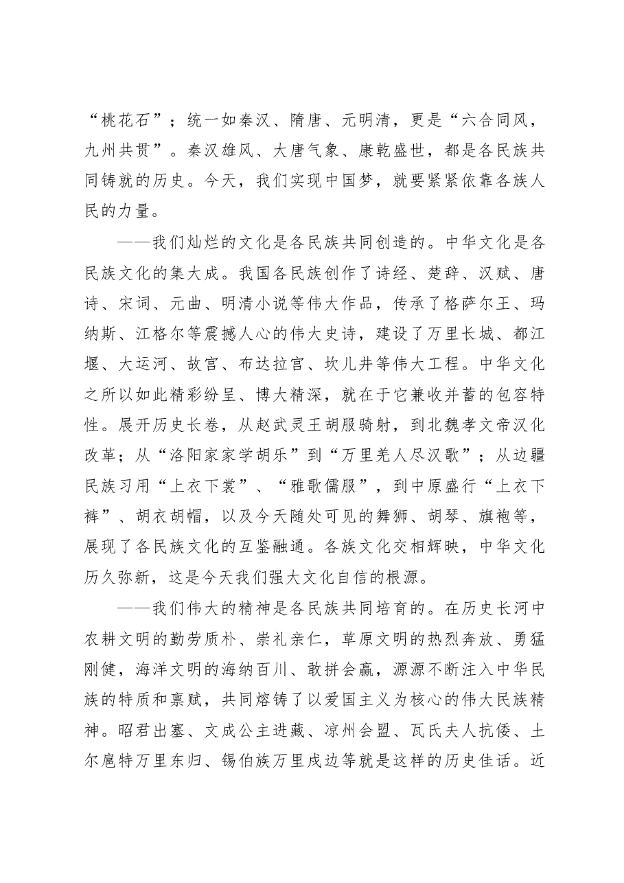 习近平在全国民族团结进步表彰大会上的讲话(2019年9月27日).docx,第4页预览