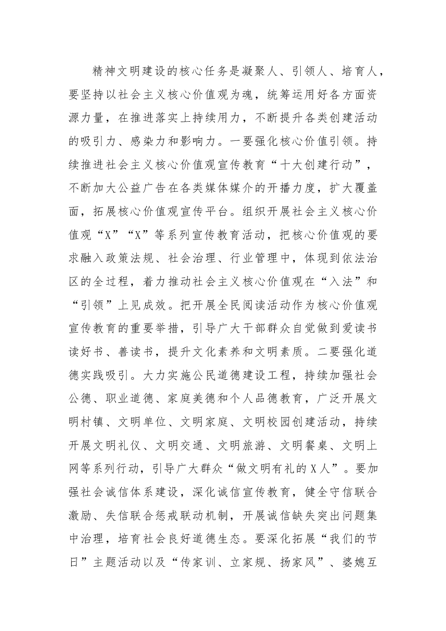 在精神文明建设暨新时代文明实践中心建设工作推进会上的讲话.docx,第4页预览