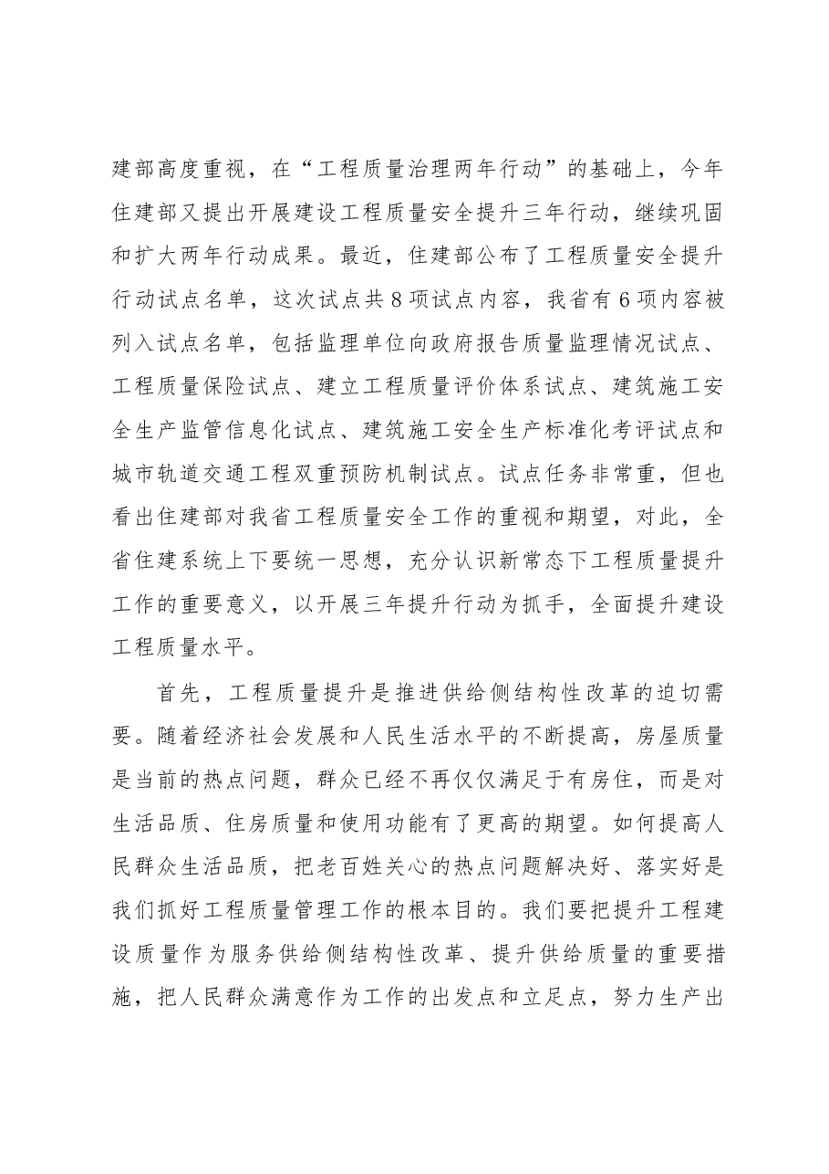 刘玮副厅长在2017年广东省住房城乡建设系统“质量月”现场观摩交流会上的讲话.docx,第2页预览