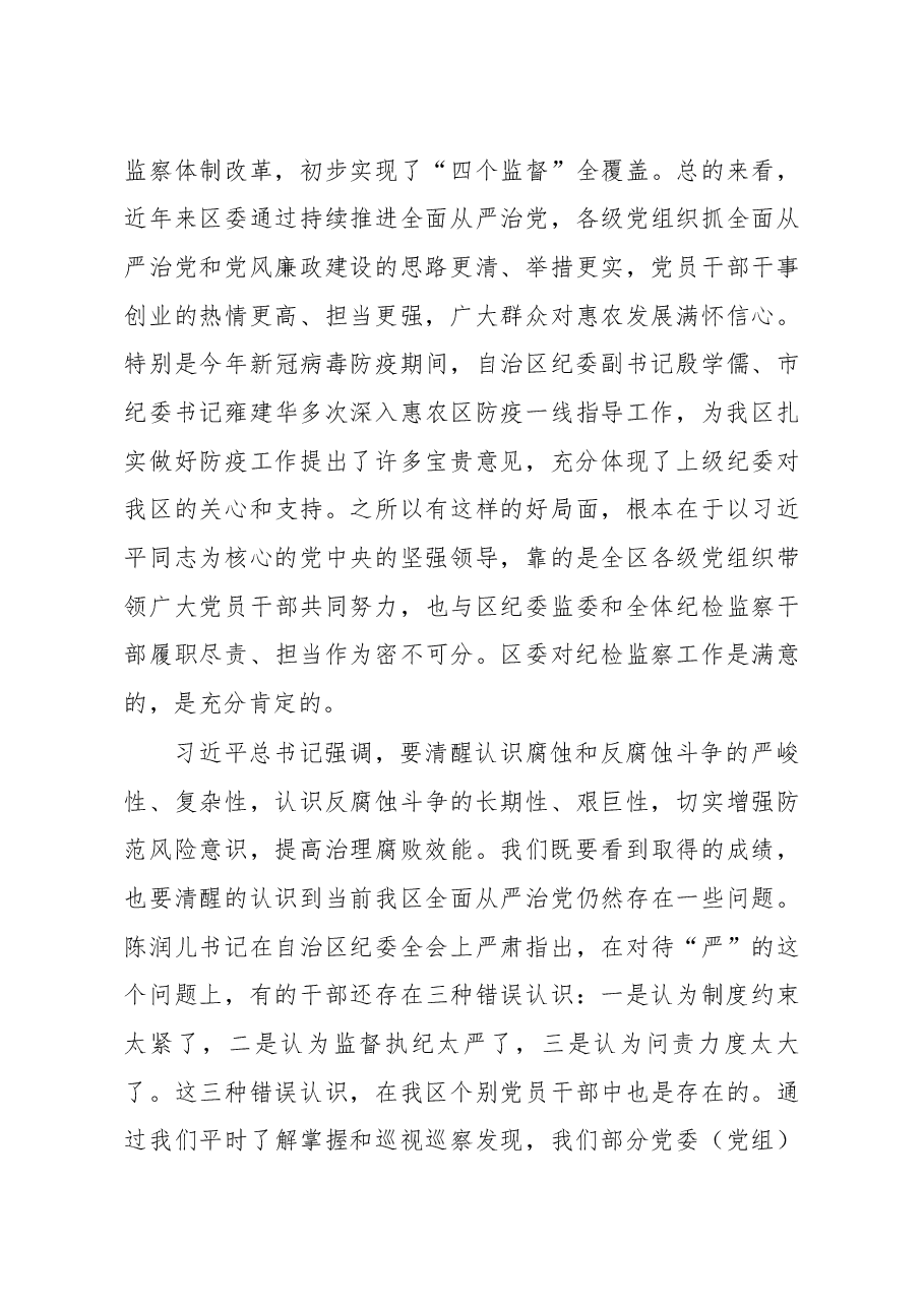 在纪委全会讲话.docx,第4页预览