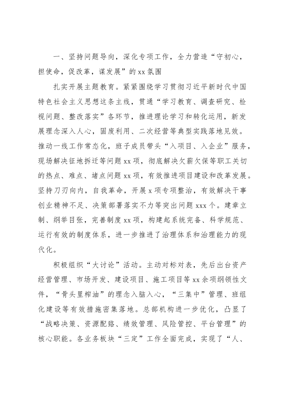 总经理在2020年党的建设和党风廉政建设工作会议上的讲话(集团公司).doc,第2页预览