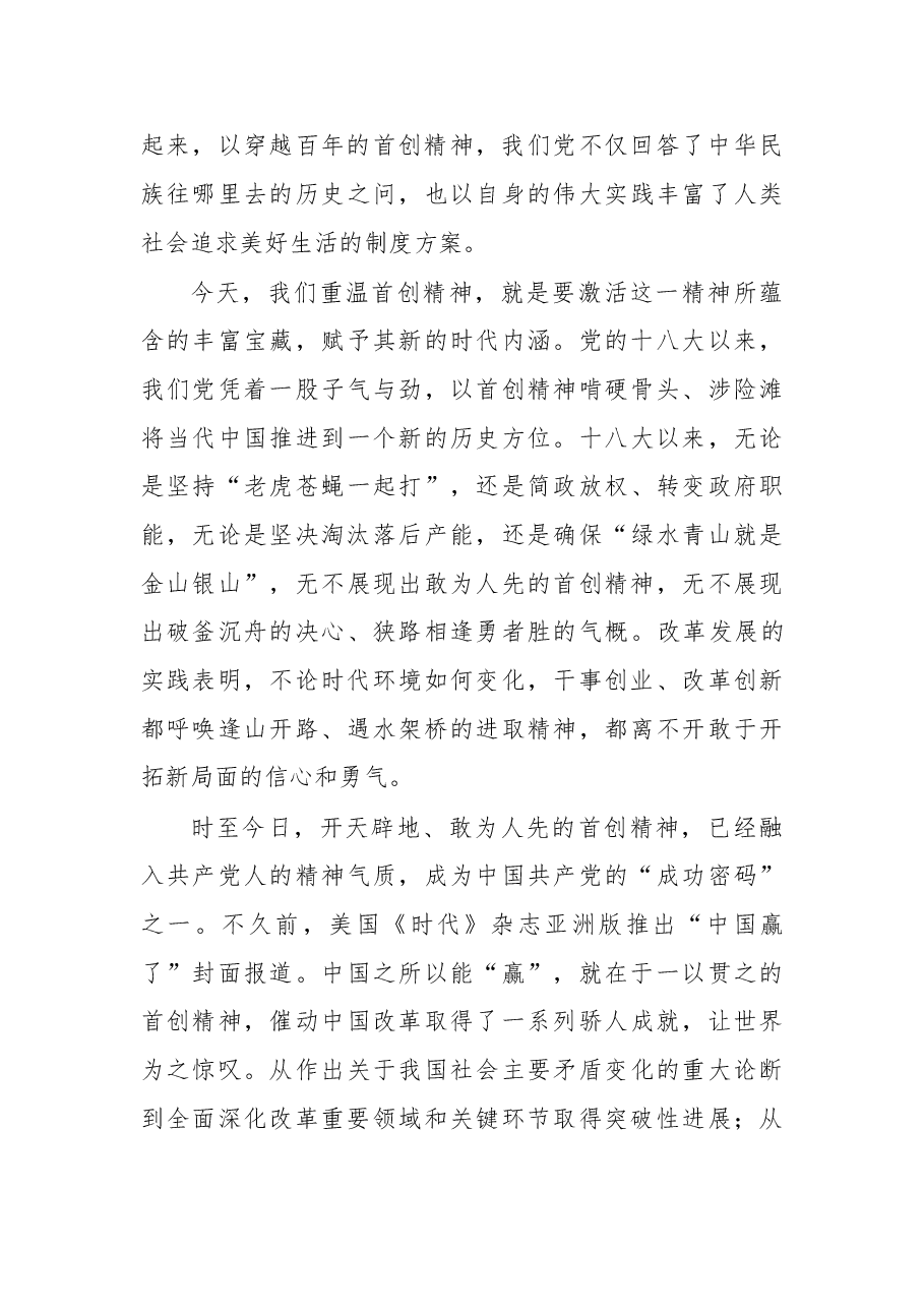 以首创精神走好新征程——让“红船精神”绽放时代光芒②.doc,第2页预览