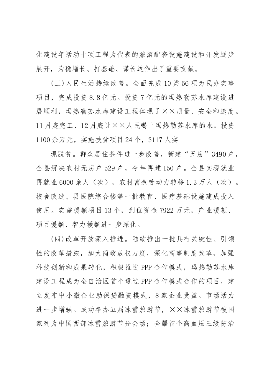 县委书记在县委经济工作会议上的讲话.docx，第3页预览