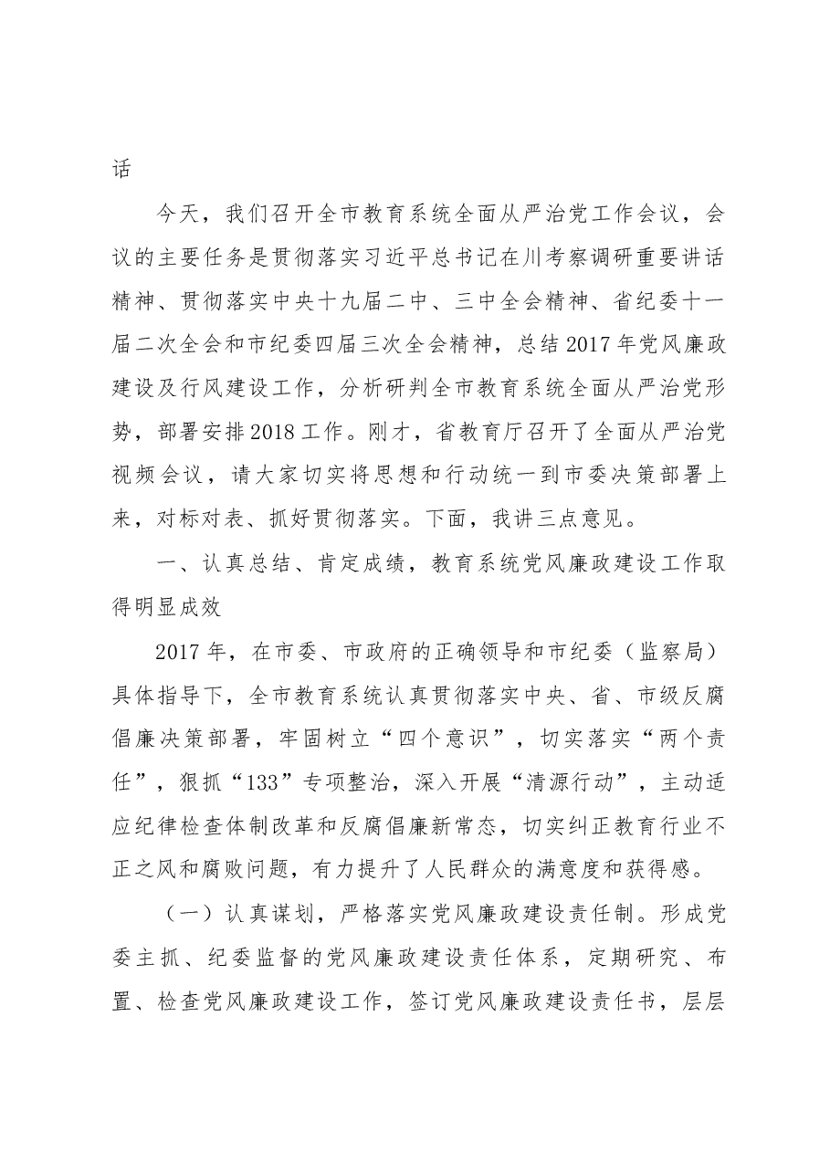(35篇)全面从严治党讲话汇编.docx,第4页预览