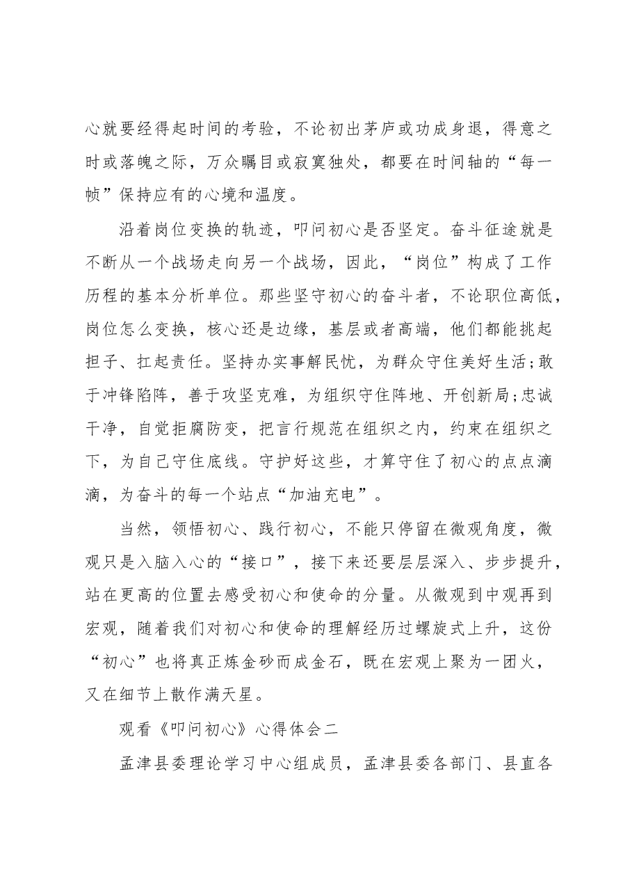 (10篇)观看《叩问初心》心得体会.docx,第3页预览