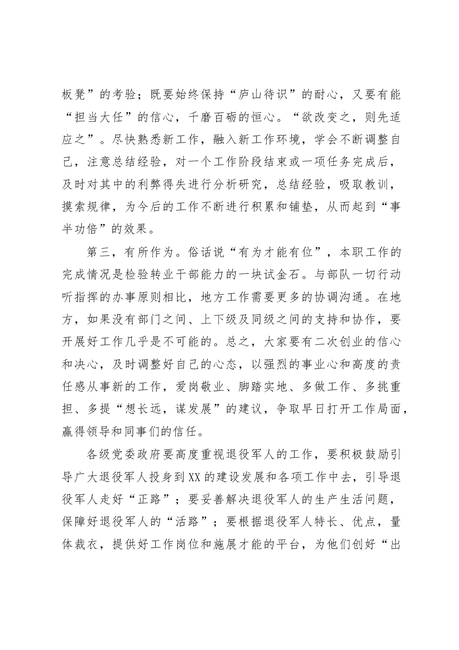 在军转干部培训班开班式上的讲话.docx,第3页预览