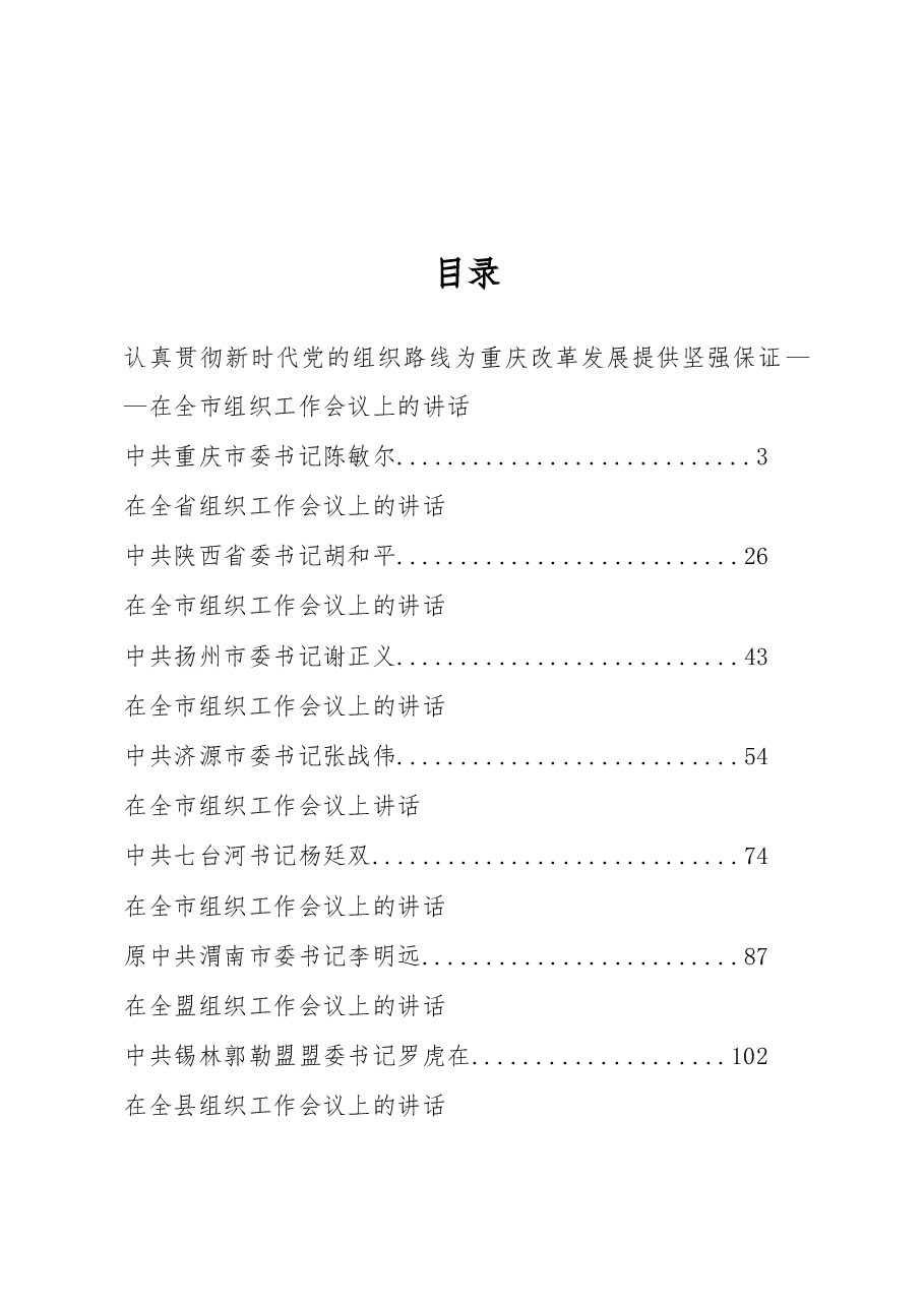 (32篇)组织工作会议讲话汇编专辑.docx,第1页预览