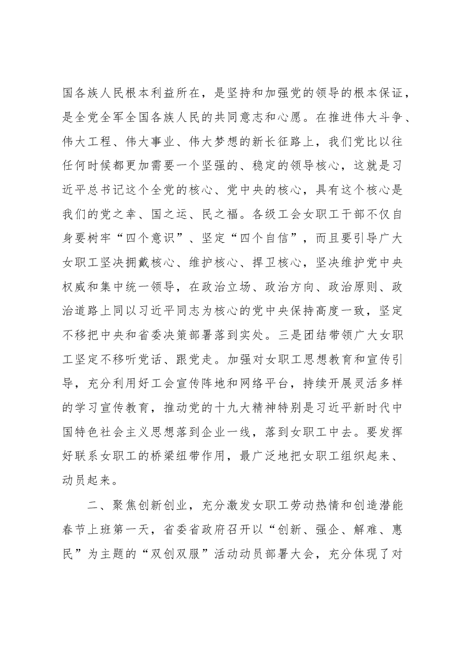 王晓东:在省总女职工委员会六届五次会议暨“双创双服”工作推进会上的讲话.doc,第3页预览