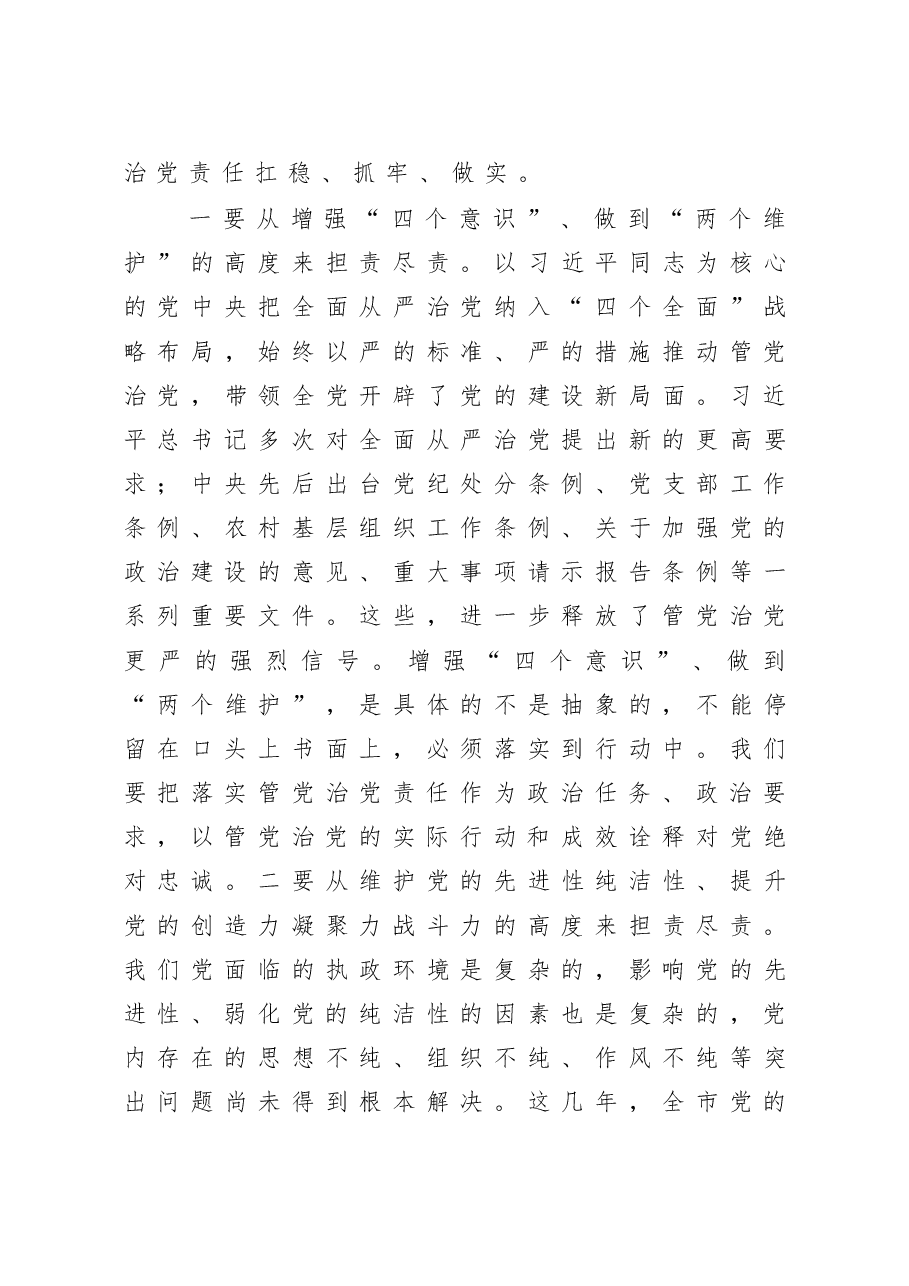书记在第一季度党建工作会议上的讲话.doc,第3页预览