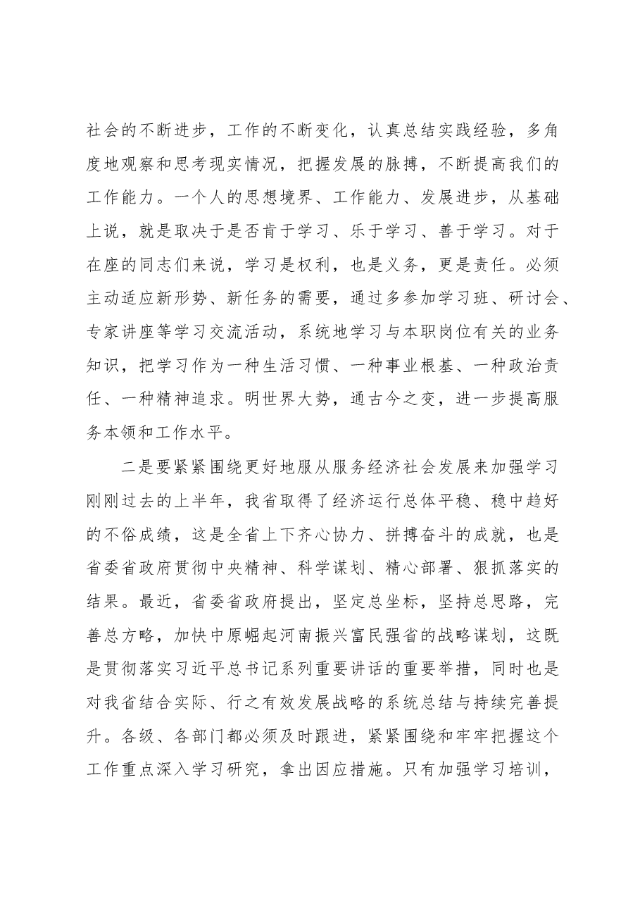 王世炎在全省部门统计业务培训会议上的讲话.docx,第3页预览