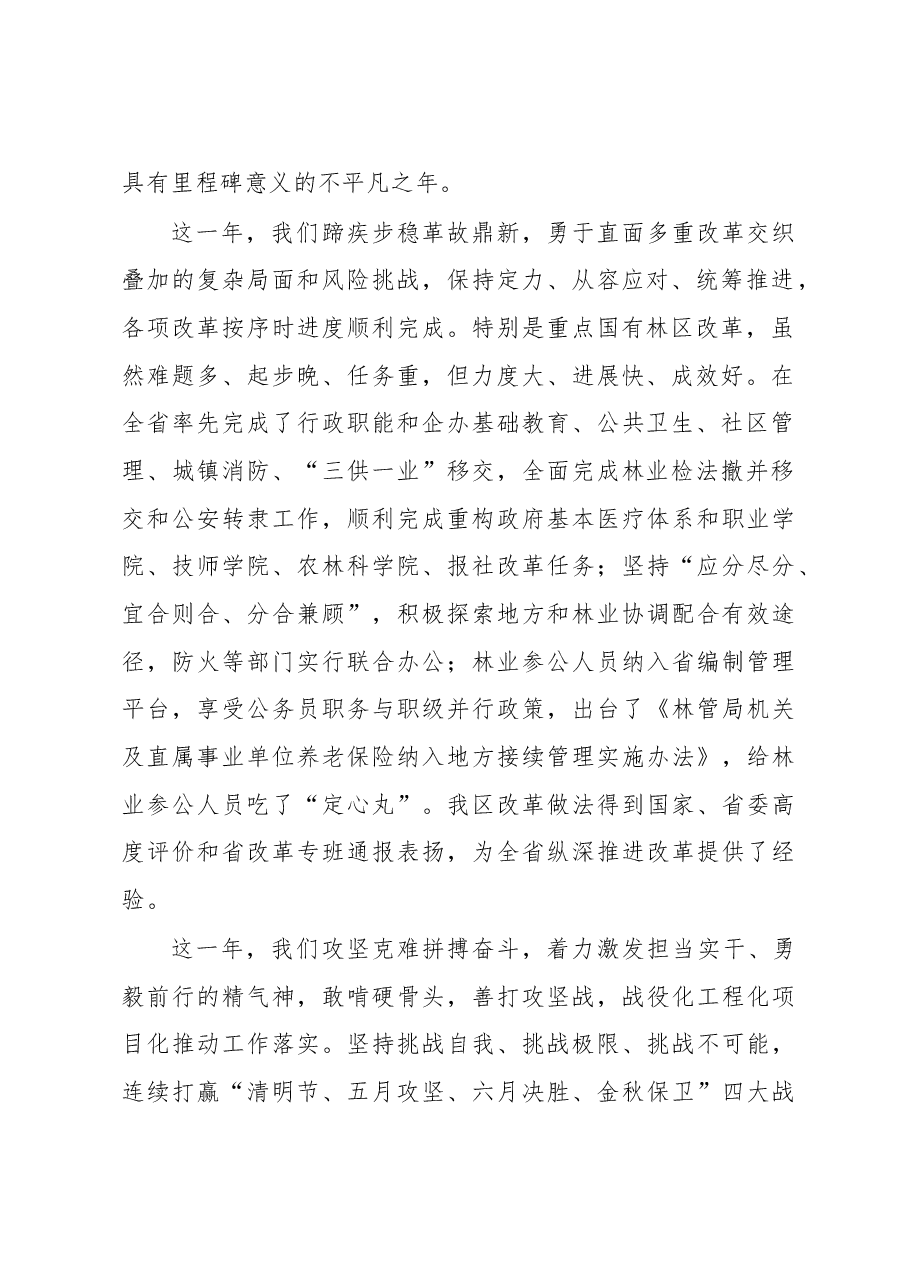 李大义:在2020年第一次地委委员扩大会议暨全区经济工作会议上的讲话.doc,第2页预览