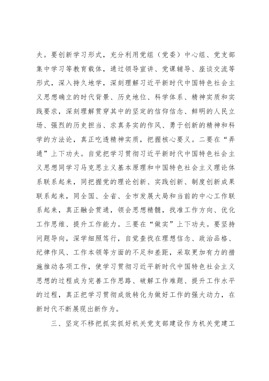 在全市机关党建工作交流会上的讲话.docx,第4页预览