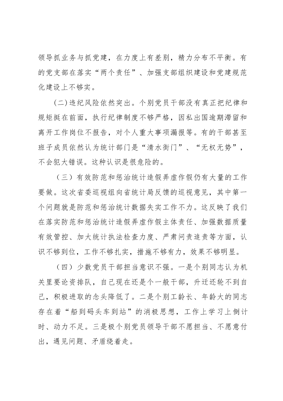 王杰在全省统计局系统全面从严治党工作暨“举一反三、建立防范和惩治统计造假弄虚作假长效机制”专项行动视频会议上的讲话(摘要).docx,第2页预览