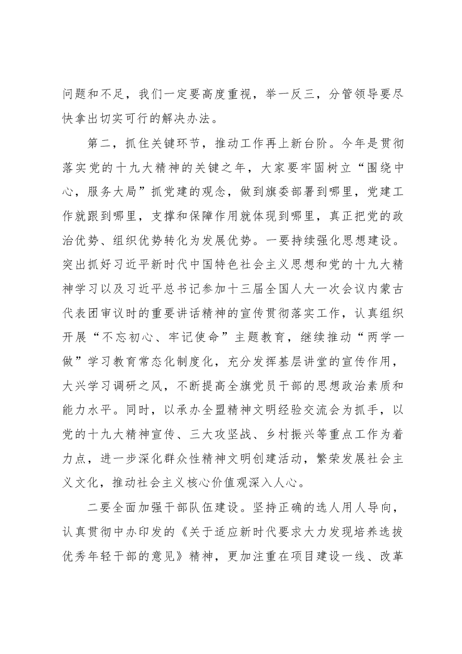 盟政协副主席、旗委书记宝日夫同志在旗委党建工作领导小组会议上的讲话.docx,第3页预览