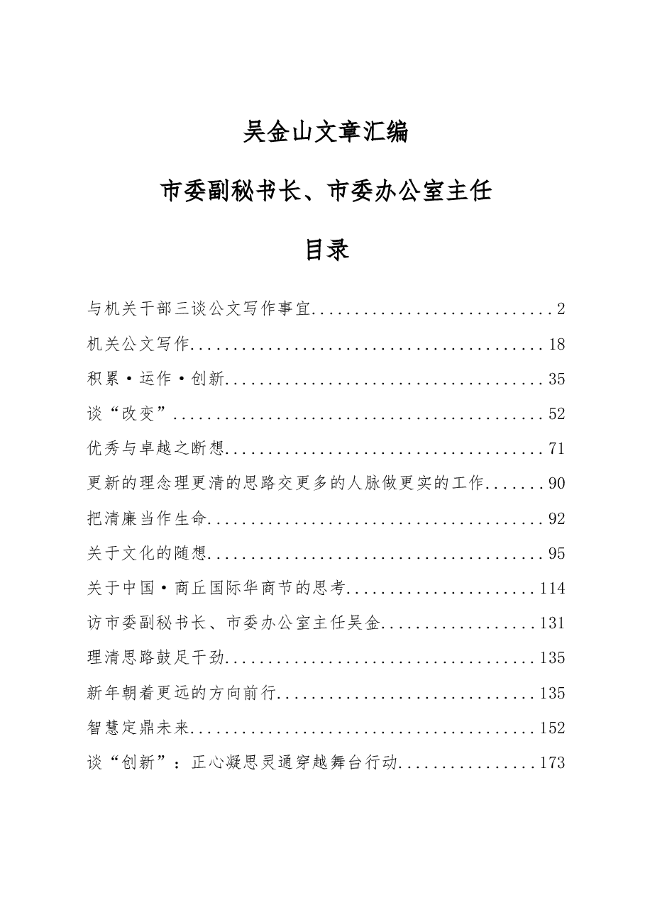 (22篇)吴金山文章汇编.docx,第1页预览