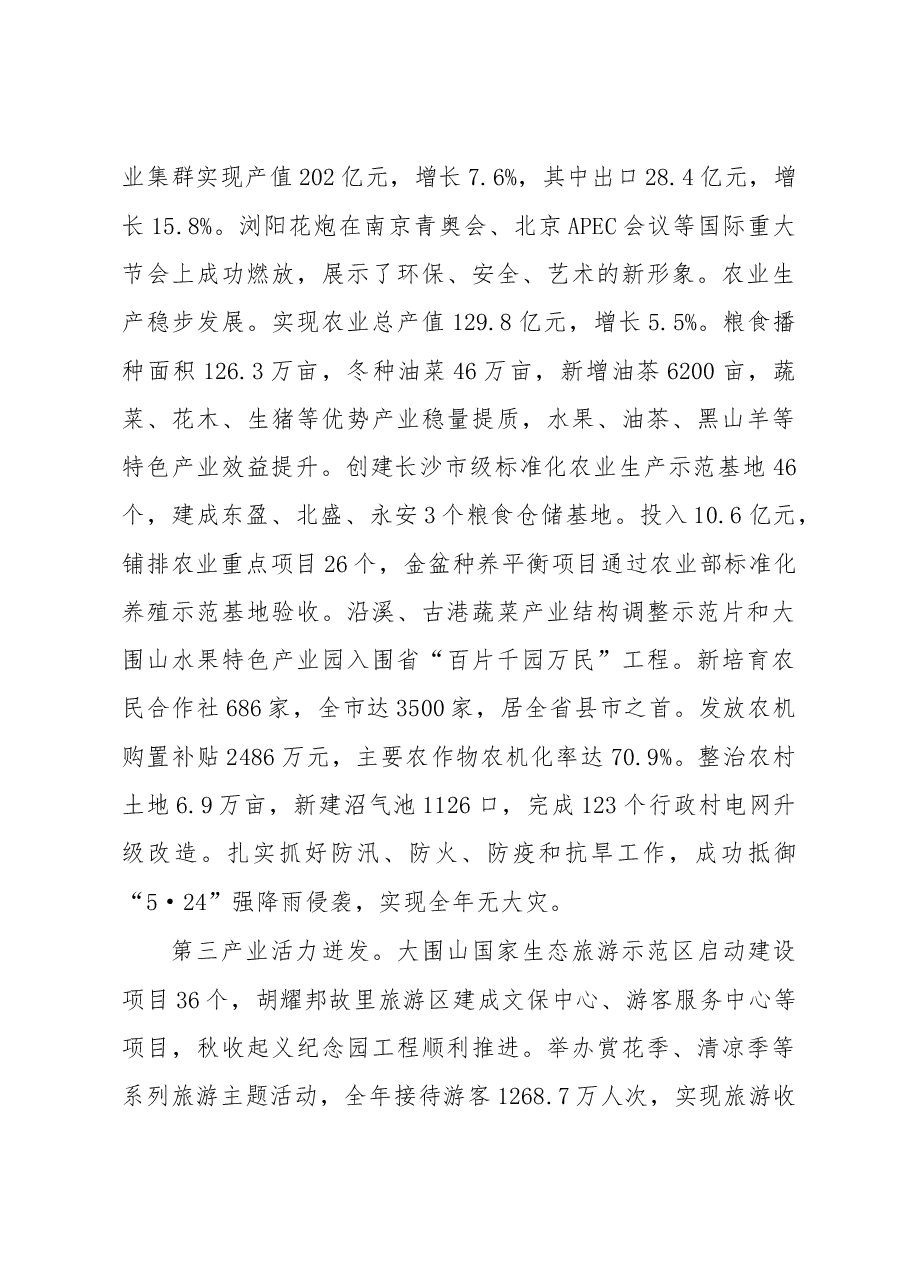 浏阳市政府工作报告.doc,第4页预览
