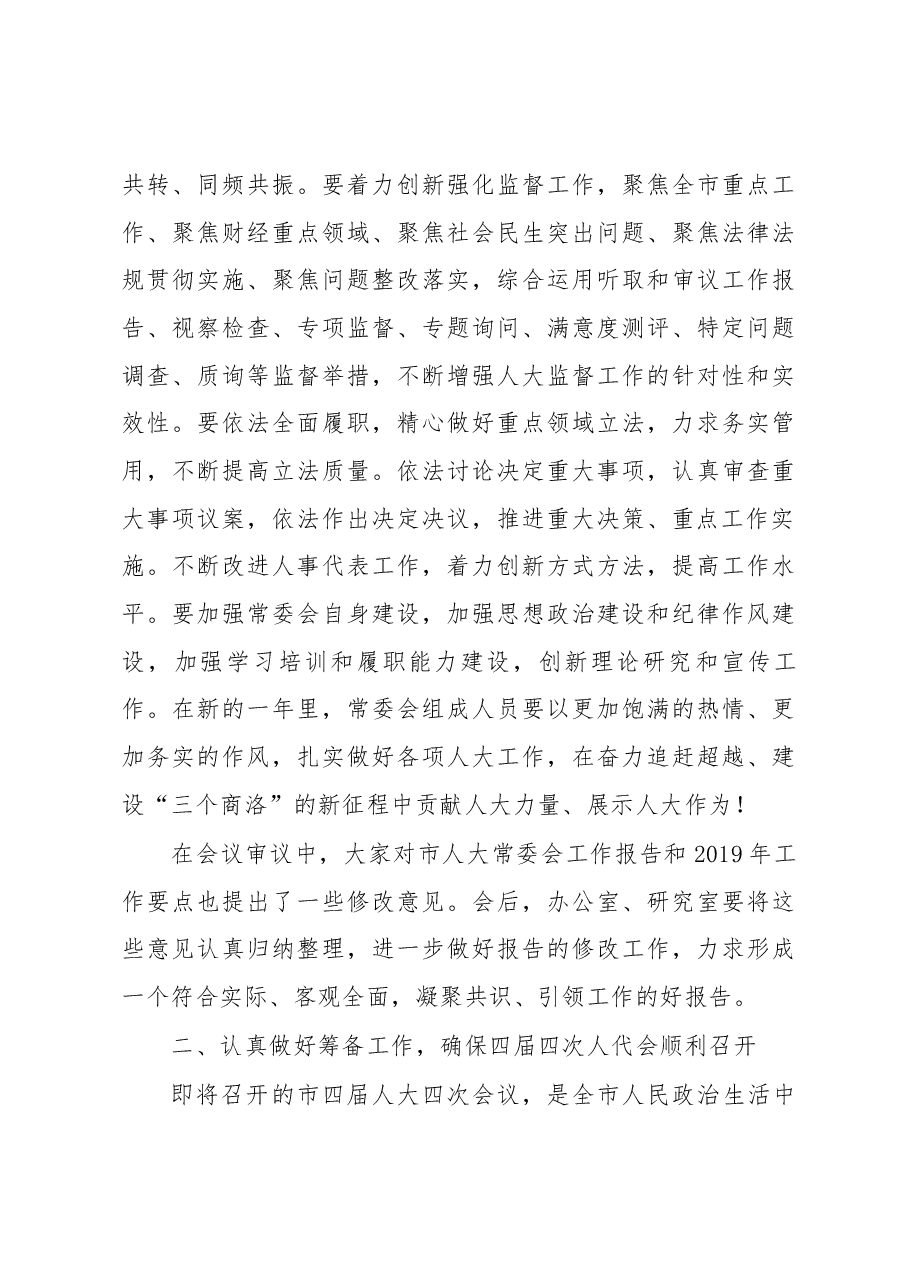 刘淑慧在市四届人大常委会第十三次会议上的讲话.docx,第3页预览