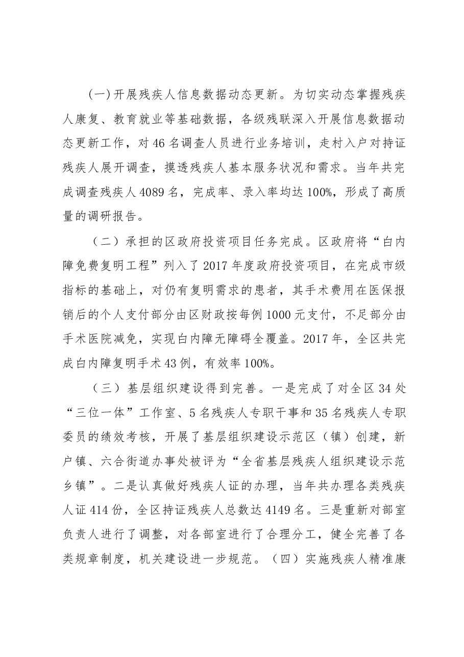 2018年王宗华同志在全区残疾人工作会议上的讲话.docx,第2页预览