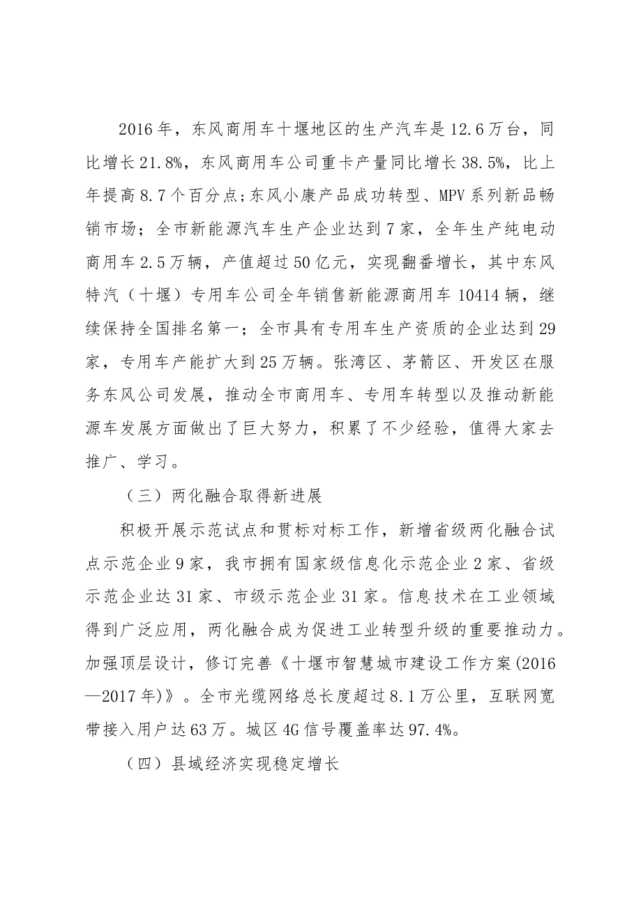 王晓在全市工业和信息化工作会议上的讲话.docx,第3页预览