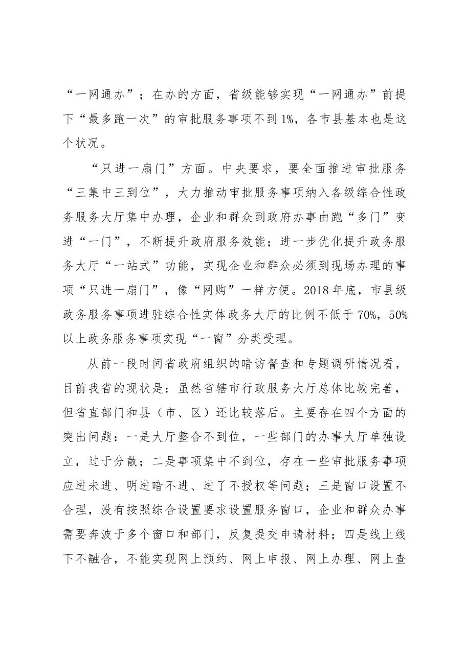 省委常委、常务副省长黄强在全省.docx,第4页预览