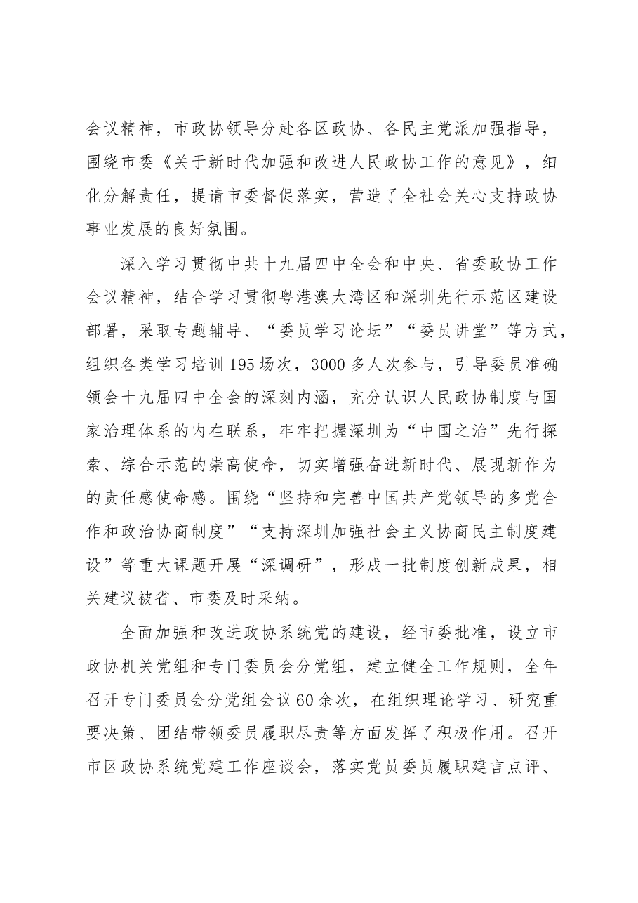 中国人民政治协商会议第六届广东省深圳市委员会常务委员会工作报告.doc，第3页预览