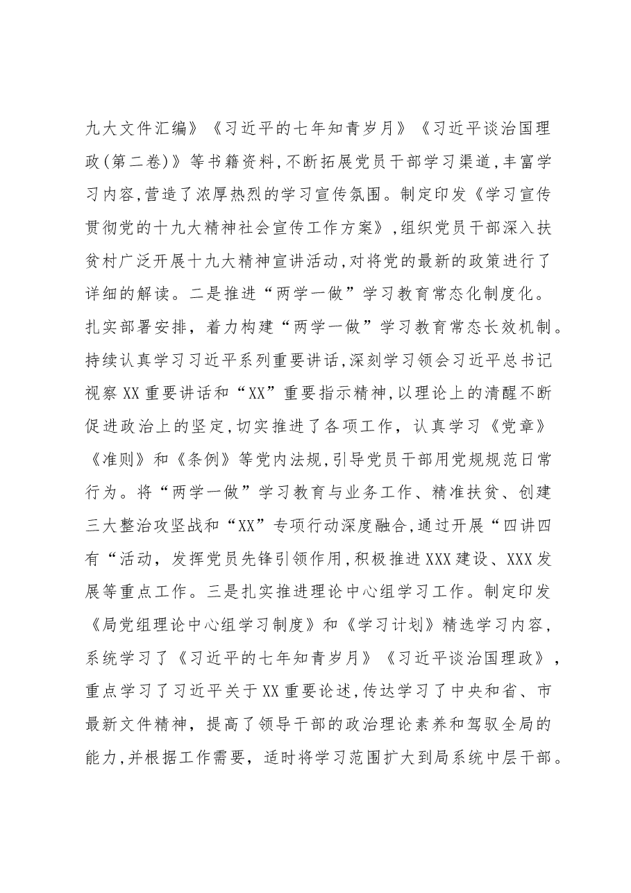 落实全面从严治党主体责任情况报告范文(全).docx,第2页预览